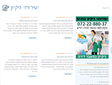 Tablet Screenshot of inbar-law.co.il
